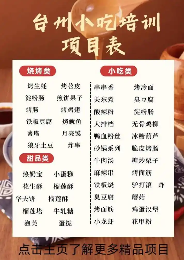 台州小吃培训学校;台州餐饮培训