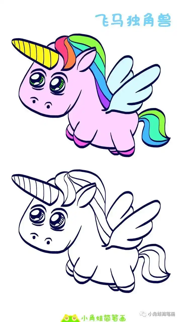 独角兽飞马简笔画