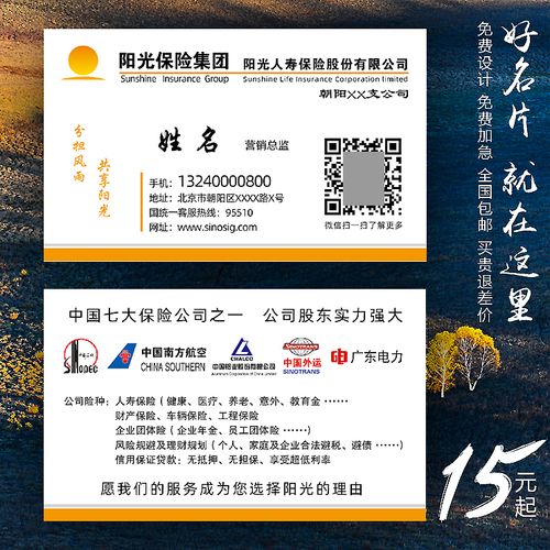 阳光保险人寿保险名片制作订做免费设计卡片定制pvc双面印刷
