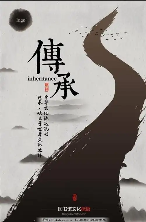 中国文化源远流长,传承,屹立于世界文化之林.