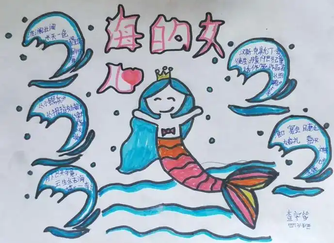 一起"画"语文(35)——《海的女儿》