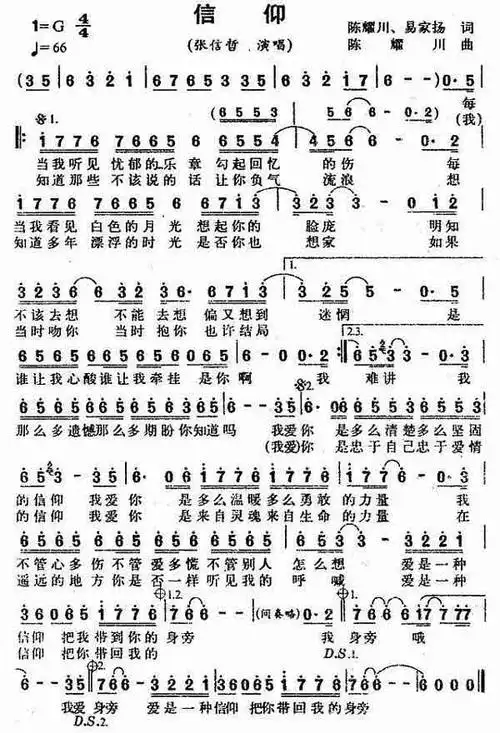 信仰张信哲演唱版