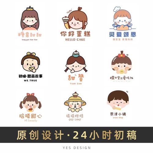 logo设计烘焙店果蔬园奶茶店餐饮标志门头字体可爱面包店卡通头像