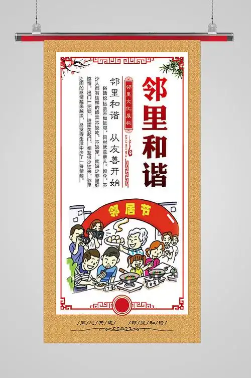 邻里和谐爱护环境图片-邻里和谐爱护环境素材下载-众图网