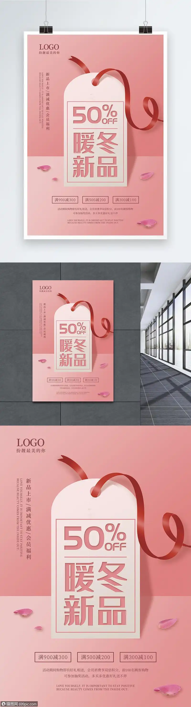 暖冬新品上市促销海报秋冬新品打折优惠