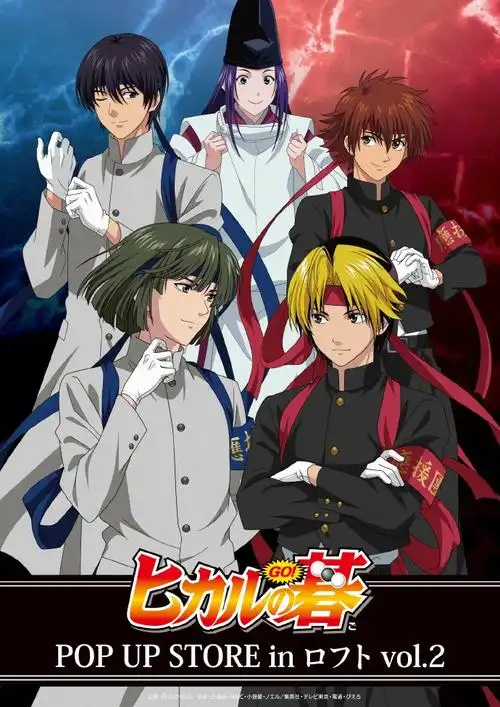 《棋魂》pop up shop新周边图视觉图