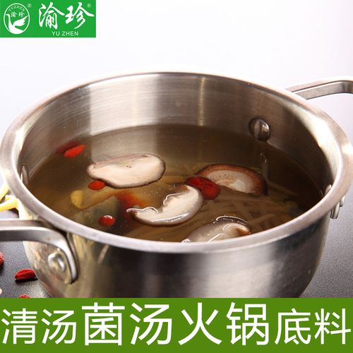 菌汤锅底350g清汤火锅汤料三鲜火锅鸳鸯锅商用火锅店专用清汤锅底