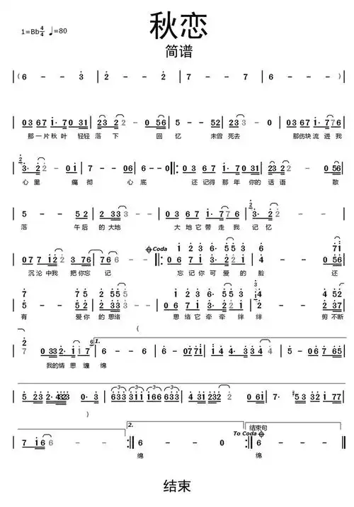 秋恋简谱歌谱-苍强曲谱