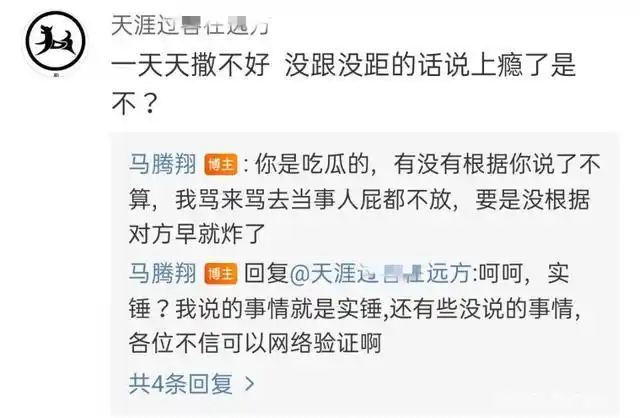 马腾翔长文控诉苗阜,真实性遭网友质疑,他回怼道:可以直接问苗