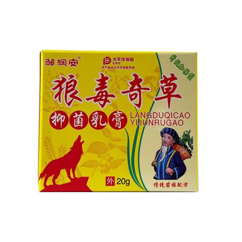 狼毒奇草抑菌乳膏传统苗族配方 身体皮肤抑菌外用抑制金黄色球菌大肠