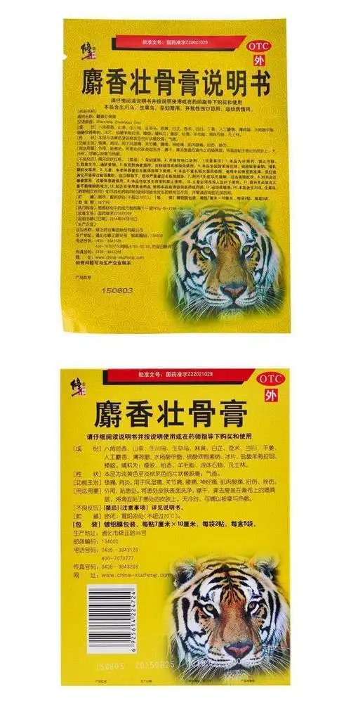 修正麝香壮骨膏2贴5袋镇痛风湿痛关节痛腰痛神经痛