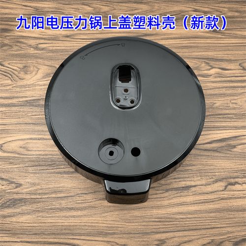 适配九阳电压力锅配件60c81s/50c20/60c817/50c23/上盖塑料锅盖