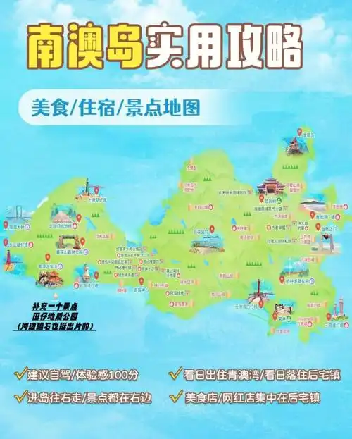 南澳岛游玩最77攻略的都是干货