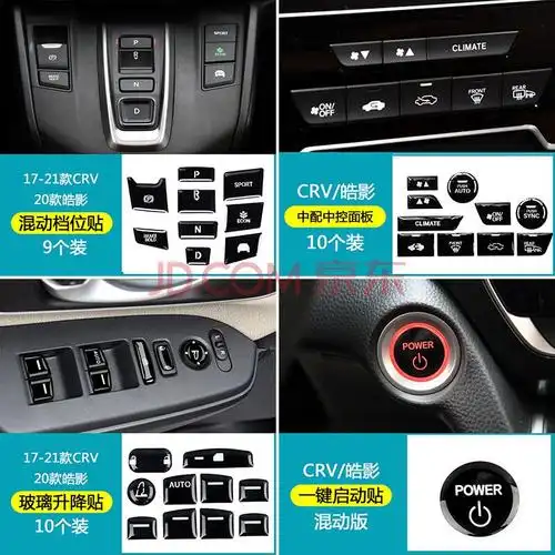 适用于皓影2021款本田crv混动版档位按键贴保护膜内饰改装装饰用品