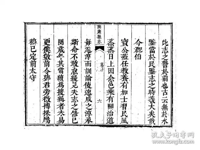 复印件南康县志乾隆十九卷清邓兰修清陈之兰纂刻本清乾隆十八年1753