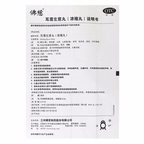 佛慈 耳聋左慈丸(浓缩丸) 200丸 滋肾平肝用于肝肾阴虚的耳聋耳鸣头晕