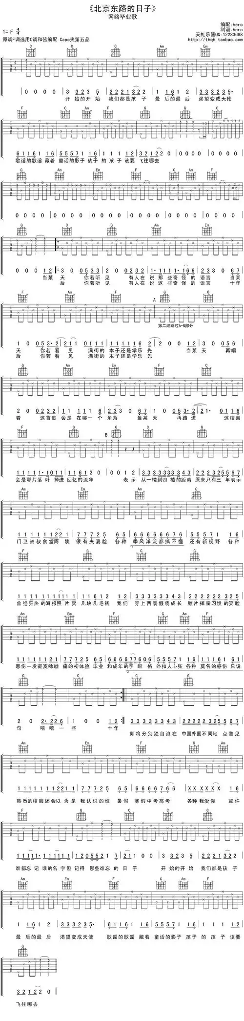 汪源北京东路的日子吉他谱c调和弦编与变调夹第五品天虹乐器简易分解