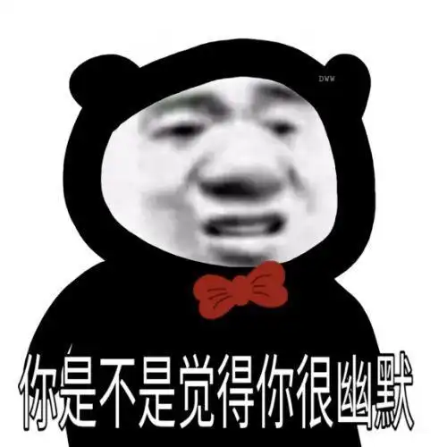 沙雕熊猫头表情包:天生丽质的美人儿