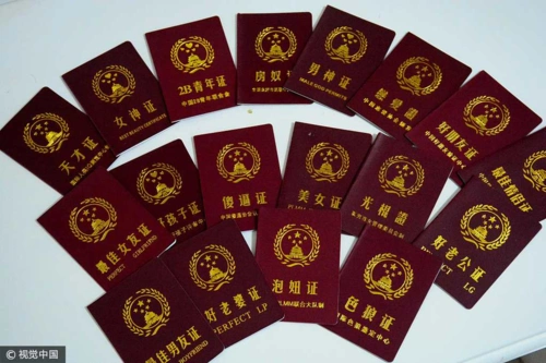 山东聊城: 奇葩"证件创意十足 引网友参与互动