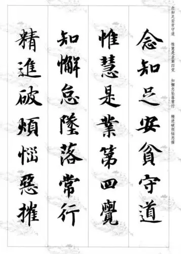 免俗良药 | 智永楷书《八大人觉经》