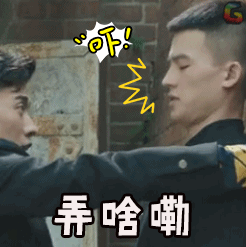 soogifsoogif出品青禾男高欧豪弄啥嘞惊吓搞怪gif动图_动态图_表情包