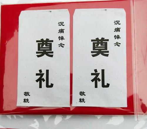 殡葬悼念沉痛白包丧事奠礼礼包白色用品包白色红包