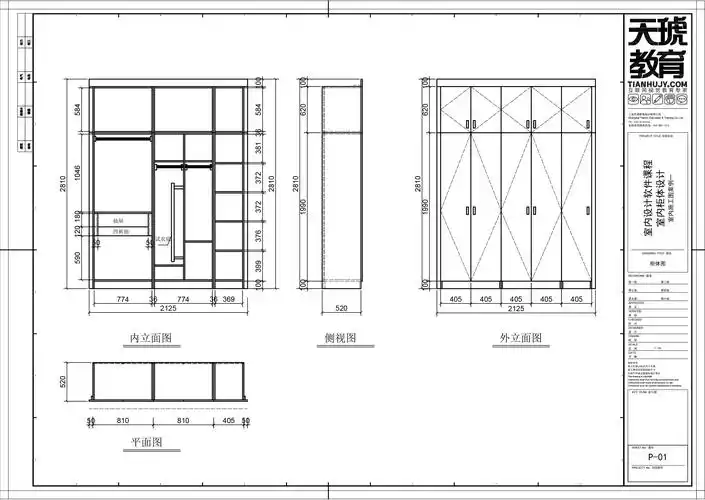课时9-平开门衣柜结构(二) - 云琥在线 - 互联网视觉设计在线培训专家