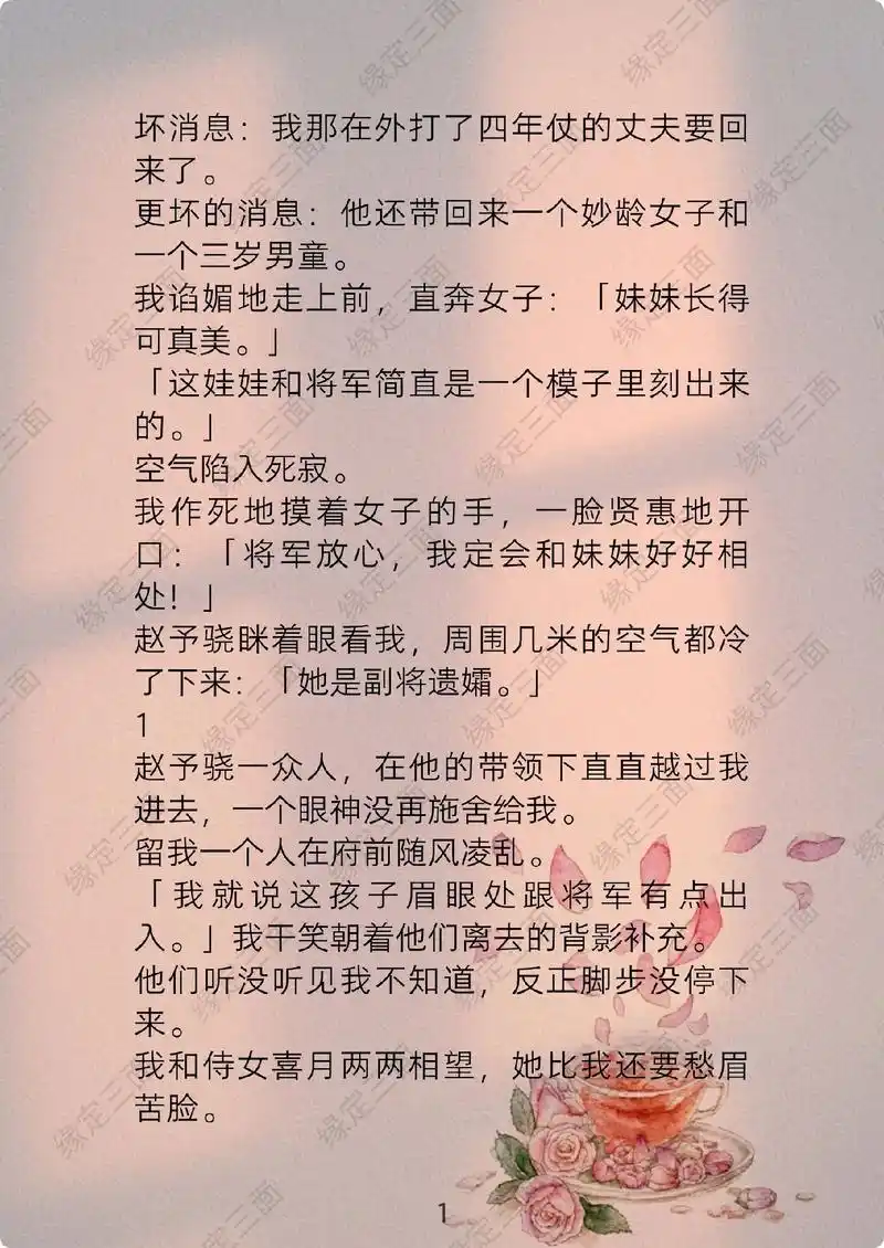 我那在外打了四年仗的丈夫要回来了.他还带回来一个妙 - 抖音