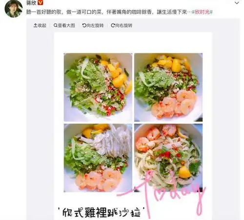 蒋欣晒"欣"式轻食:给身体做减法,为健康做加法_减肥