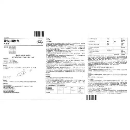 罗盖全(骨化三醇胶丸)价格_说明书_功效与作用_用法用量_副作用_医生