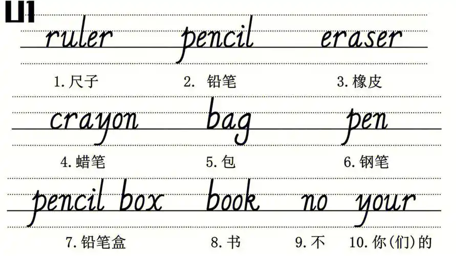 pep三上单词手写体书贴20更清楚黑白版