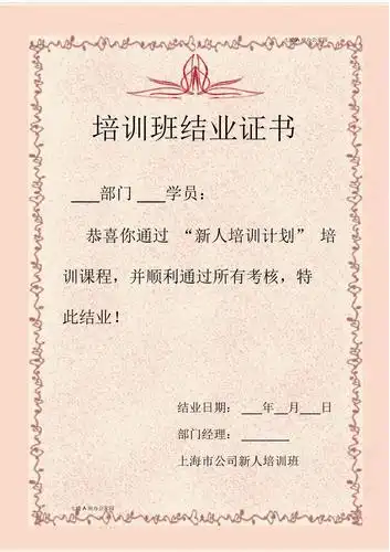 培训班结业证书模板doc