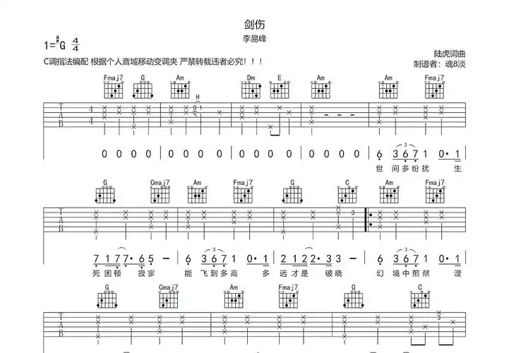 剑伤吉他谱_李易峰c调弹唱70%原版_魂8淡up - 吉他世界