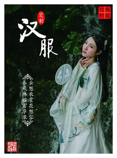华裳汉服宣传单