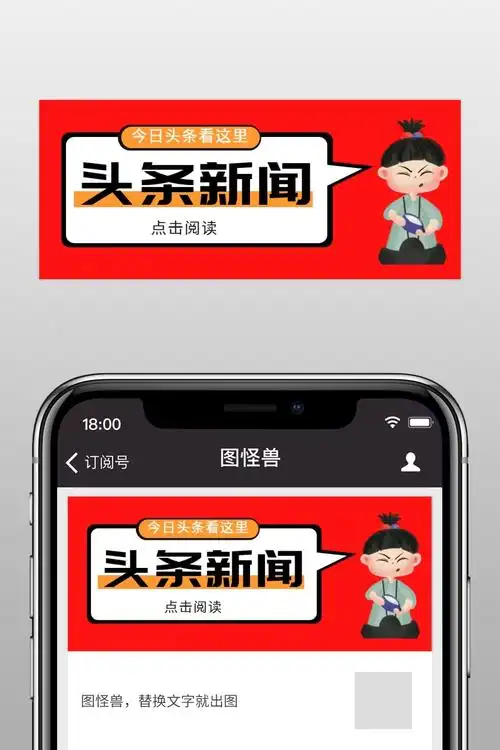 头条新闻今日头条看这里公众号封面首图