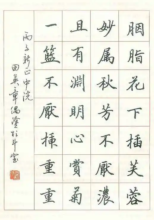 田英章硬笔书法作品欣赏 硬笔书法 书法作品广告毛笔 行书-购物逛京东