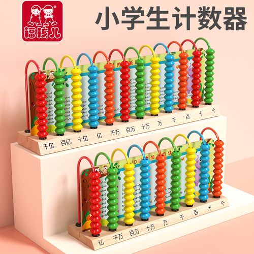 儿童数学计数器小学生专用一二四年级算珠架9行12档大数亿位教具