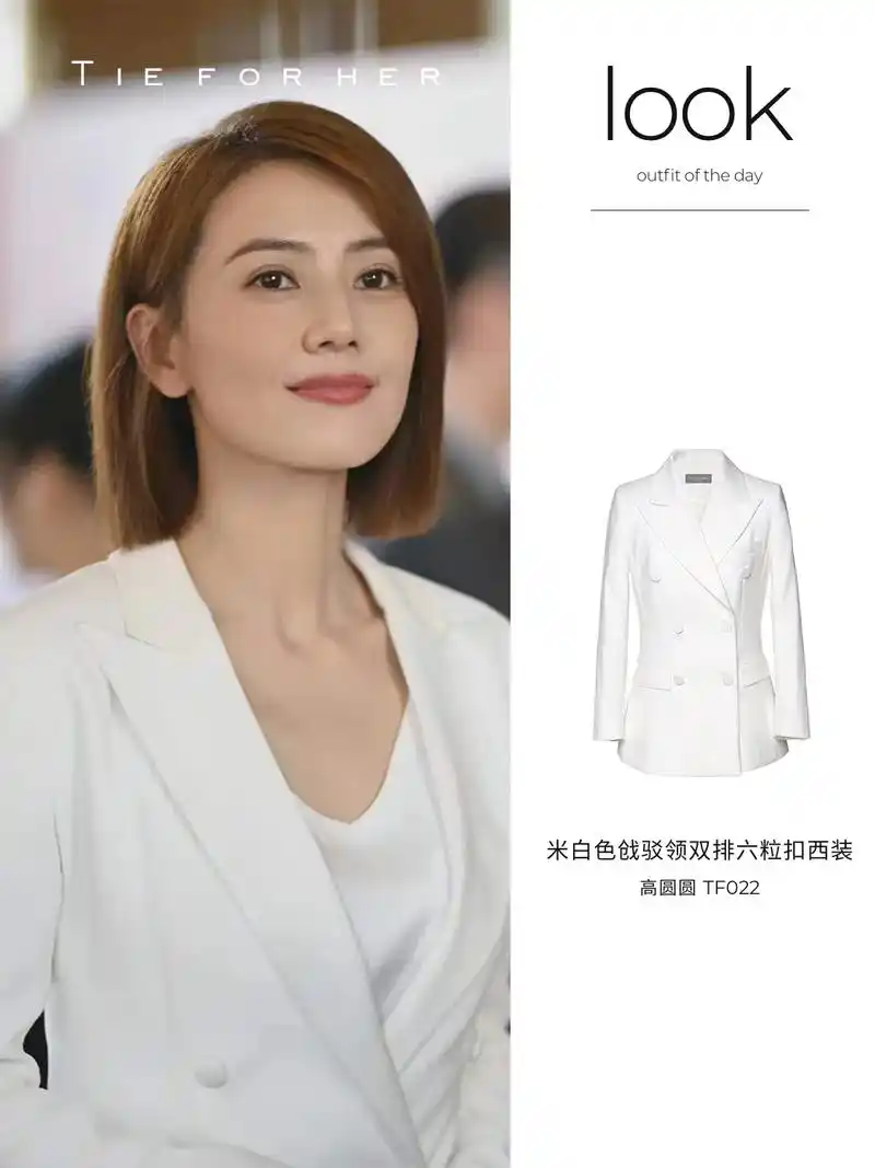 高圆圆5套职场穿搭爆红全网! 简约|高级|干练,堪称职场穿搭 - 抖音