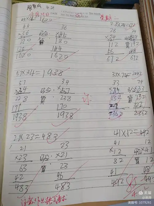 三4班开学作业情况反馈 - 美篇