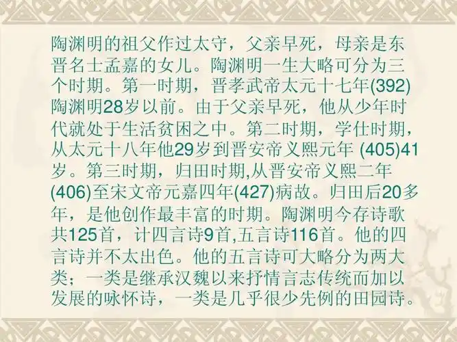 陶渊明生平简介ppt