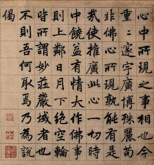 赵孟頫楷书代表作《湖州妙严寺记》