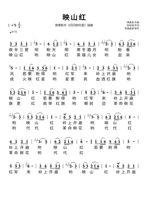 映山红简谱完整版
