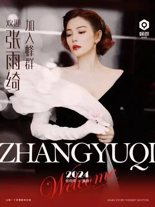 土味"带货广告"爆火,张雨绮想干什么?