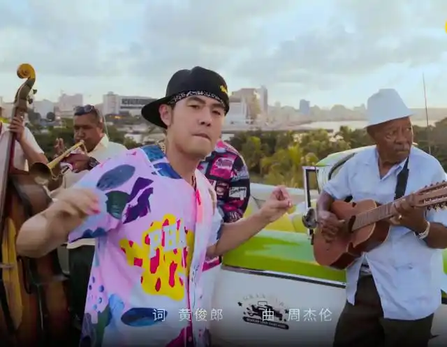 新歌《mojito》上线火爆,周杰伦自述为什么要去古巴拍mv的原因