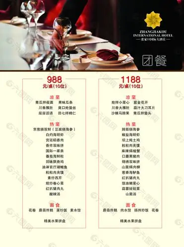 宴会菜单