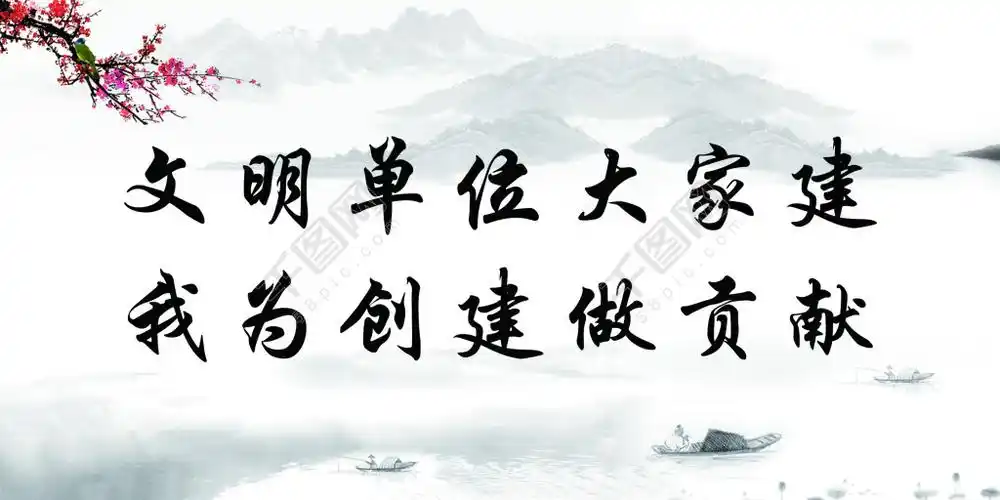 文明单位建设国税标语海报