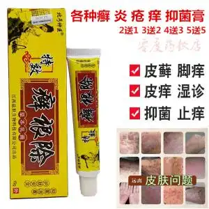 藓癣根除去癣药膏正品杀菌真菌皮癣感染湿疹止痒去根外用顽固皮炎