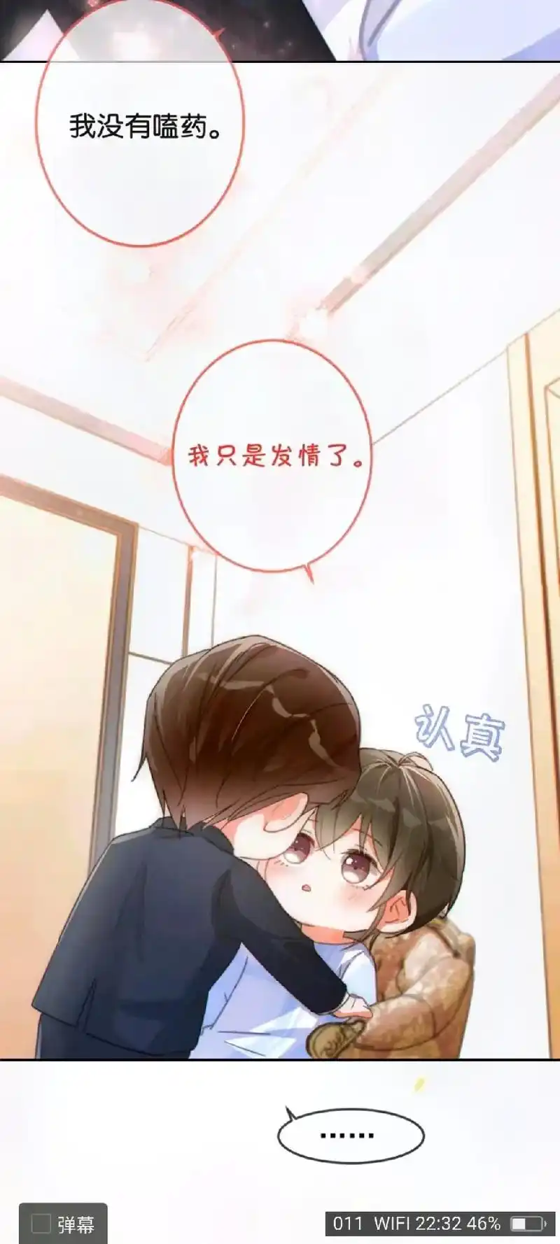 宝你好可爱啊,你老公也好帅#溺酒 #哔哩哔哩漫画  - 抖音