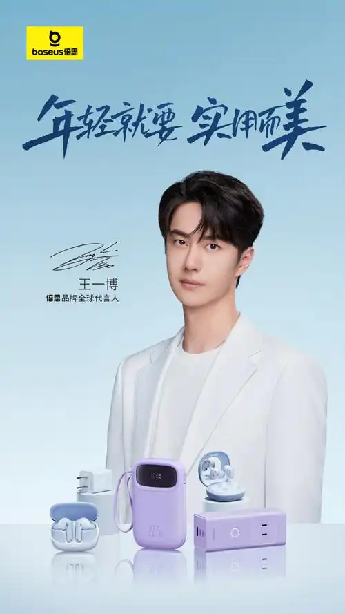 王一博倍思全球代言人##年轻就要实用而美