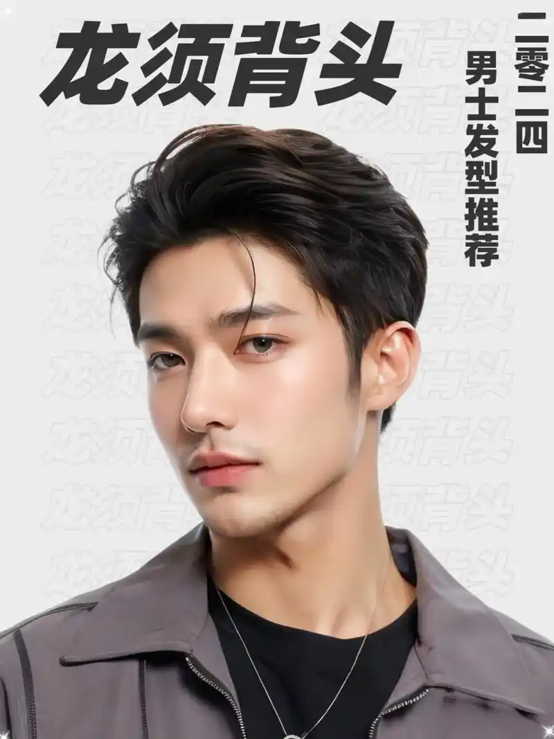 龙须背头是一种男士长发发型, - 抖音